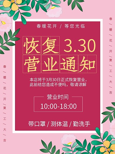 美容美甲店恢复营业通知海报