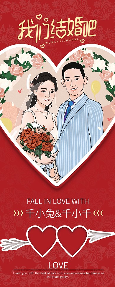 订婚宴新人信息展架