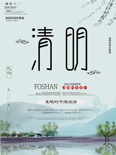 清明节日公益宣传海报