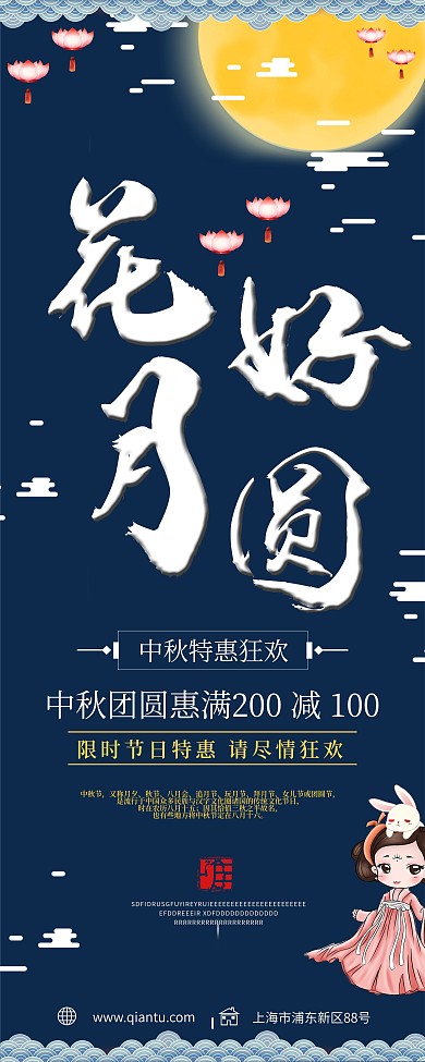 蓝色中国风花好月圆中秋佳节优惠活动展架