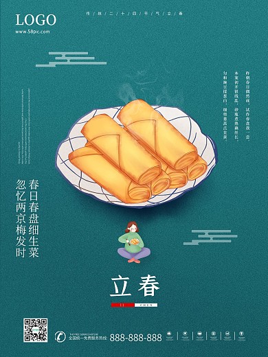 绿色清新创意立春美食春卷海报