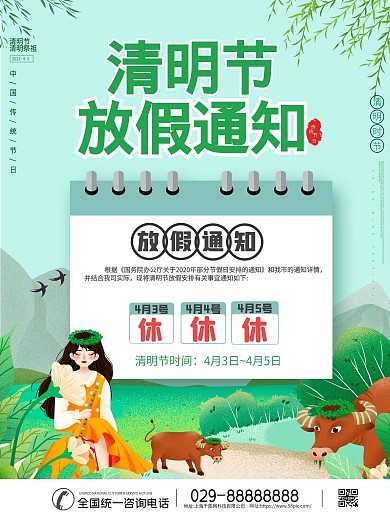 2021清明节放假通知海报