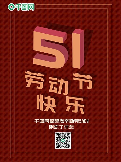 五一劳动节简易海报