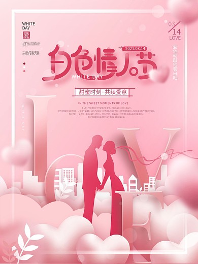 简约剪纸风创意白色情人节企业营销海报