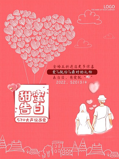 520甜蜜告白爱心热气球