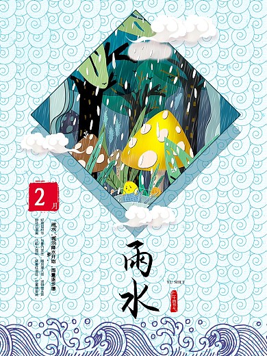雨水清新简约创意节气海报PSD