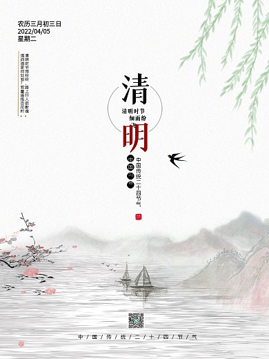 清明节传统节日中国风水墨春天小船海报
