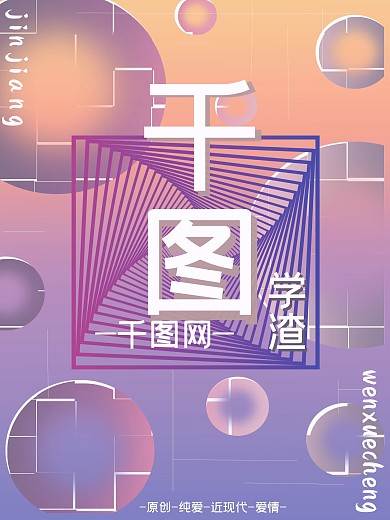 基础图形渐变海报