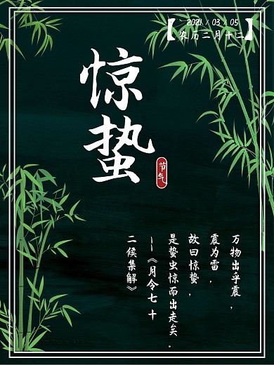 惊蛰二十四传统节气简约大气海报