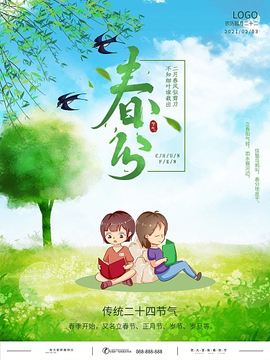 二十四节气立春春分