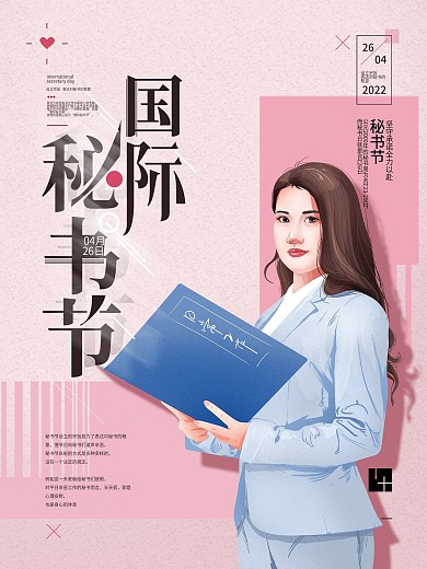 原创手绘国际秘书节清新海报