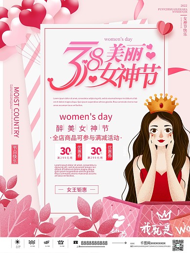 38妇女节女神节商场促销海报妇女节海报
