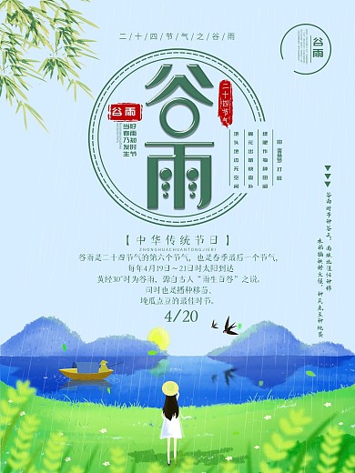 创意字体谷雨节气海报