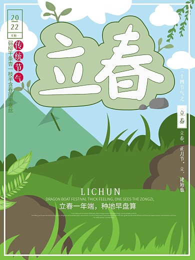创意春分绿色清新立春节气海报