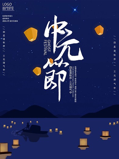 简约中国传统节日中元节节日海报