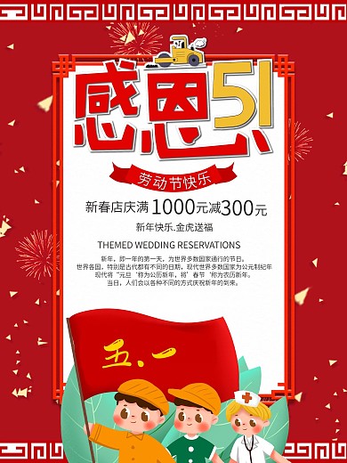 感恩5.1劳动节节日促销海报