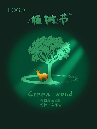 原创手绘3月12日植树节插画海报
