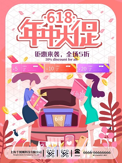 扁平插画风618促销海报简约时尚