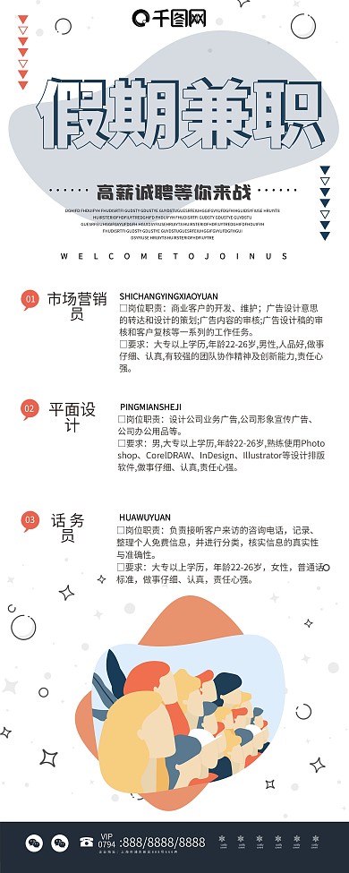 原创人物扁平创意招聘企业展架设计易拉宝