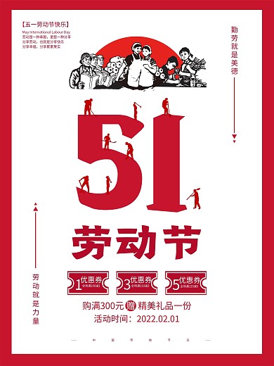 原创劳动节复古劳动海报优惠券折扣