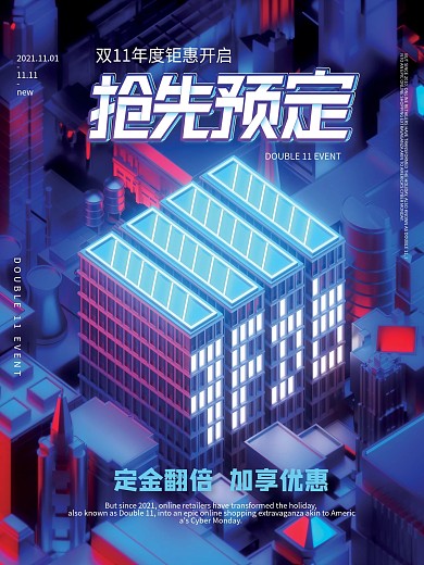 纯原创c4d双11场景购物海报字体设计