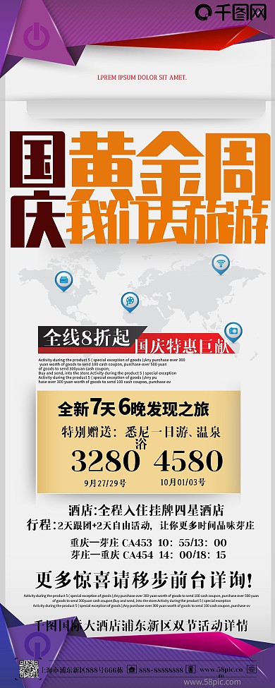 紫色简约风国庆旅游促销展架