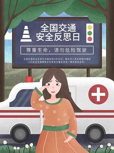 原创哭泣少女交通安全反思日海报