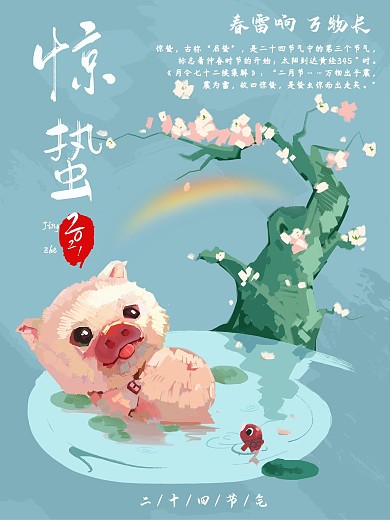 手绘节气惊蛰海报
