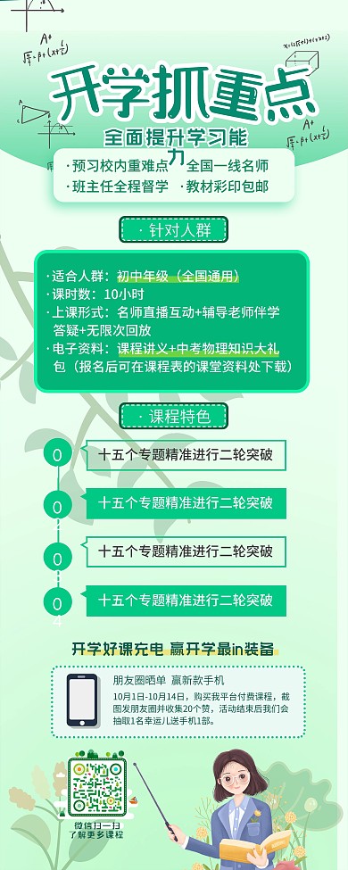 小清晰绿色招生培训易拉宝