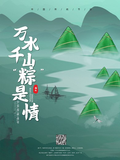 端午节粽子创意中国风传统节日手绘海报