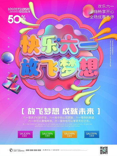 原创创意C4D六一儿童节节日宣传海报