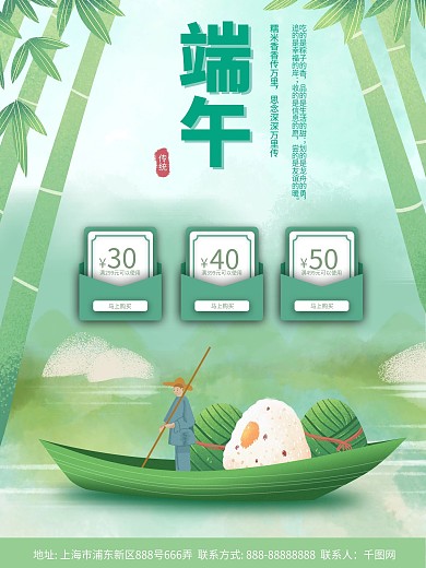 商场超市线下促销活动粽子龙舟端午节海报