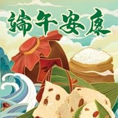 端午安康微信公众号配图次图
