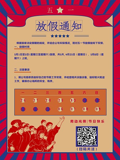 2021企业五一劳动节放假通知海报