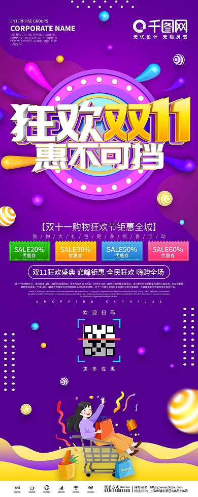 紫色创意双11商家促销信息展架