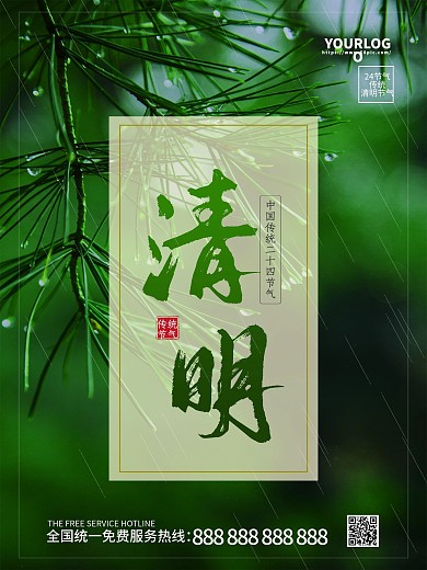 原创中国风二十四节气清明节日宣传海报