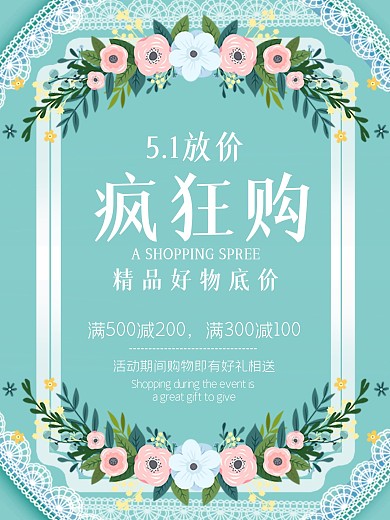 5.1疯狂购绿色小清新