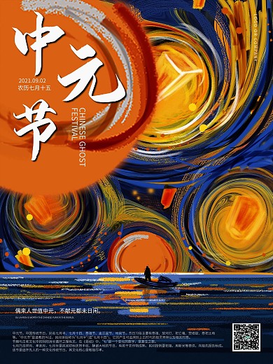 中元节宣传海报孔明灯大海