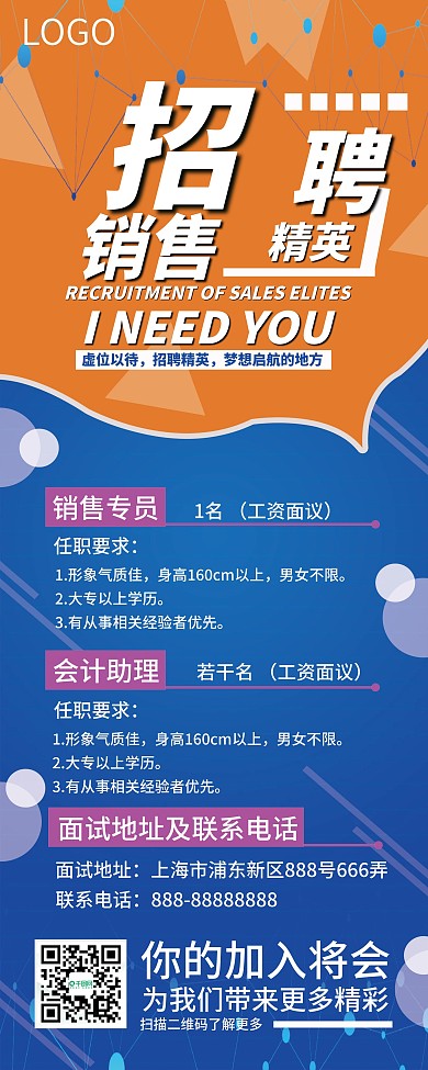 招聘销售员导购员展架