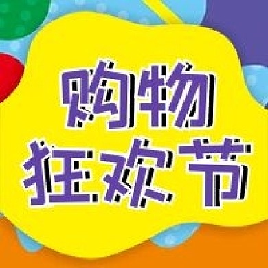 促销微信公众号配图次图封面
