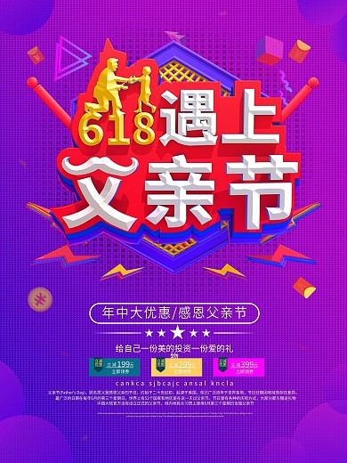 父亲节节日促销海报