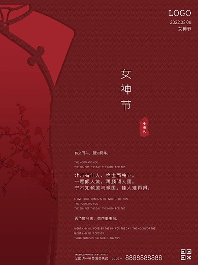创意中国风38女神节妇女节女王节红色海报