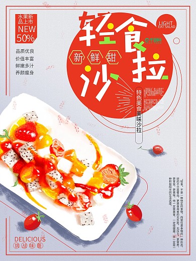 原创手绘清新轻食沙拉海报