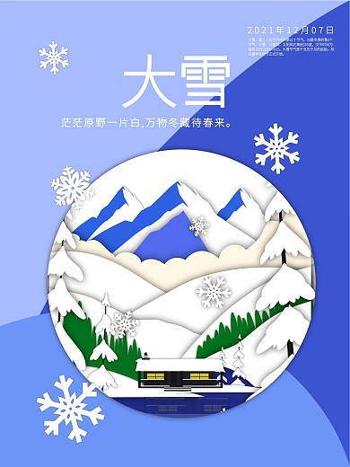 冬季大雪雪花节气剪纸风海报
