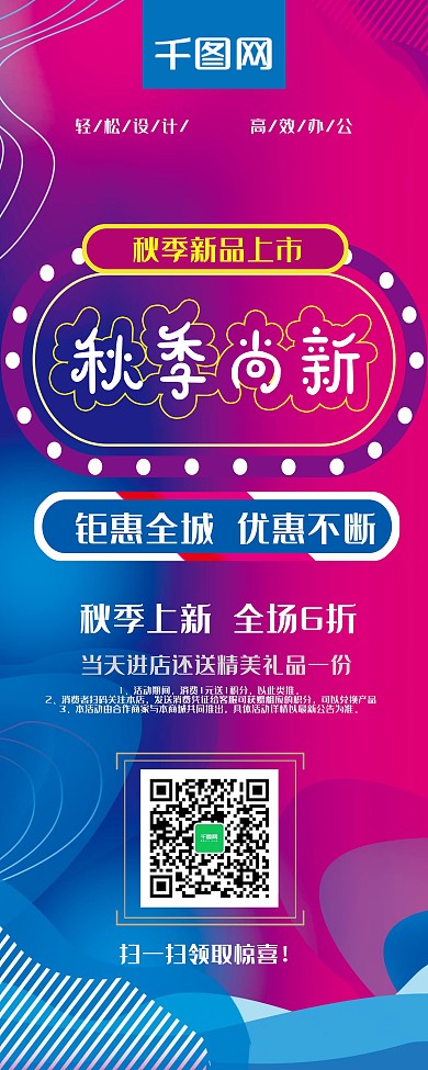 时尚流体渐变秋季尚新新品上市秋冬促销展架