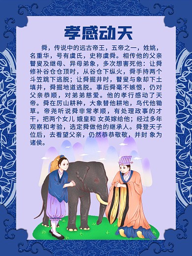 24孝孝感动天古风海报