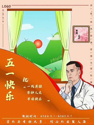 原创劳动节日放假海报