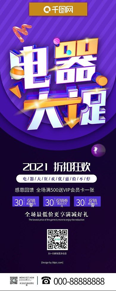 电器大促电器促销展架