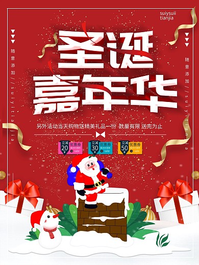 简约红色立体字圣诞嘉年华宣传海报