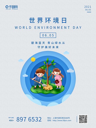 世界环境日简约宣传海报